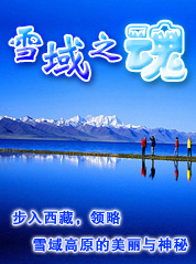 西藏之旅